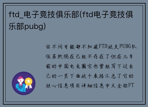 ftd_电子竞技俱乐部(ftd电子竞技俱乐部pubg)