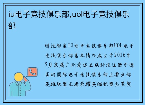 iu电子竞技俱乐部,uol电子竞技俱乐部