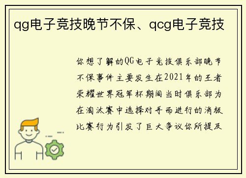 qg电子竞技晚节不保、qcg电子竞技