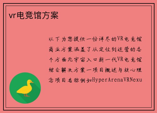 vr电竞馆方案