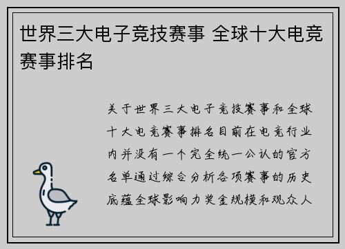 世界三大电子竞技赛事 全球十大电竞赛事排名