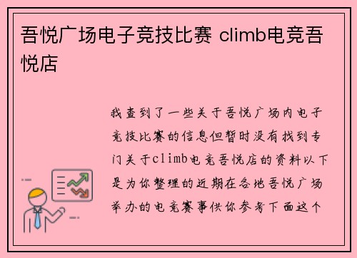 吾悦广场电子竞技比赛 climb电竞吾悦店